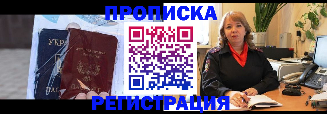 прописка в квартире в Бокситогорске